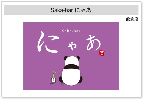 事例