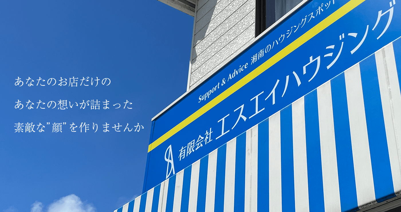 ITODESIGN あなたのお店だけのあなたの思いが詰まった素敵な”顔”を作りませんか
