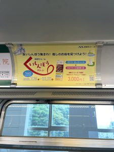 湘南モノレールくいしんぼうチケット窓上広告