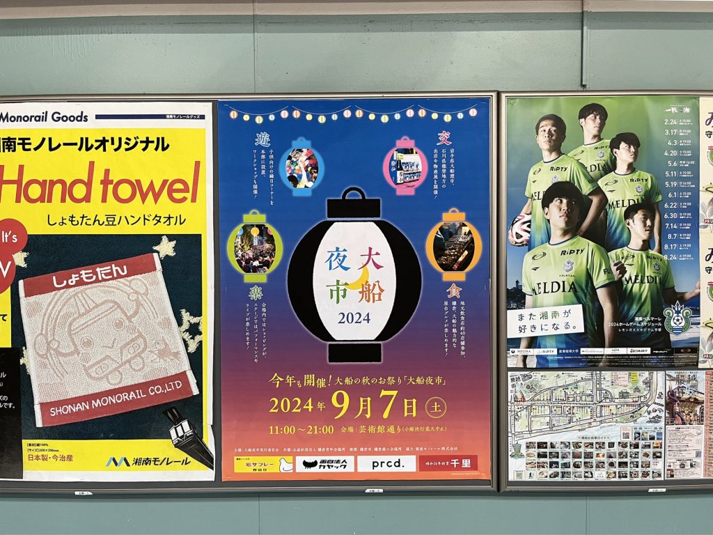 大船夜市2024ポスター