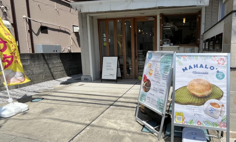 MAHALO看板デザイン