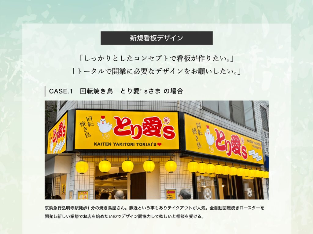 鎌倉大船イトウデザイン看板デザイン制作事例