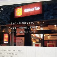 鎌倉大船イトウデザイン看板デザインランディングページ