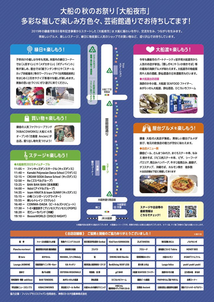 大船夜市2025チラシ