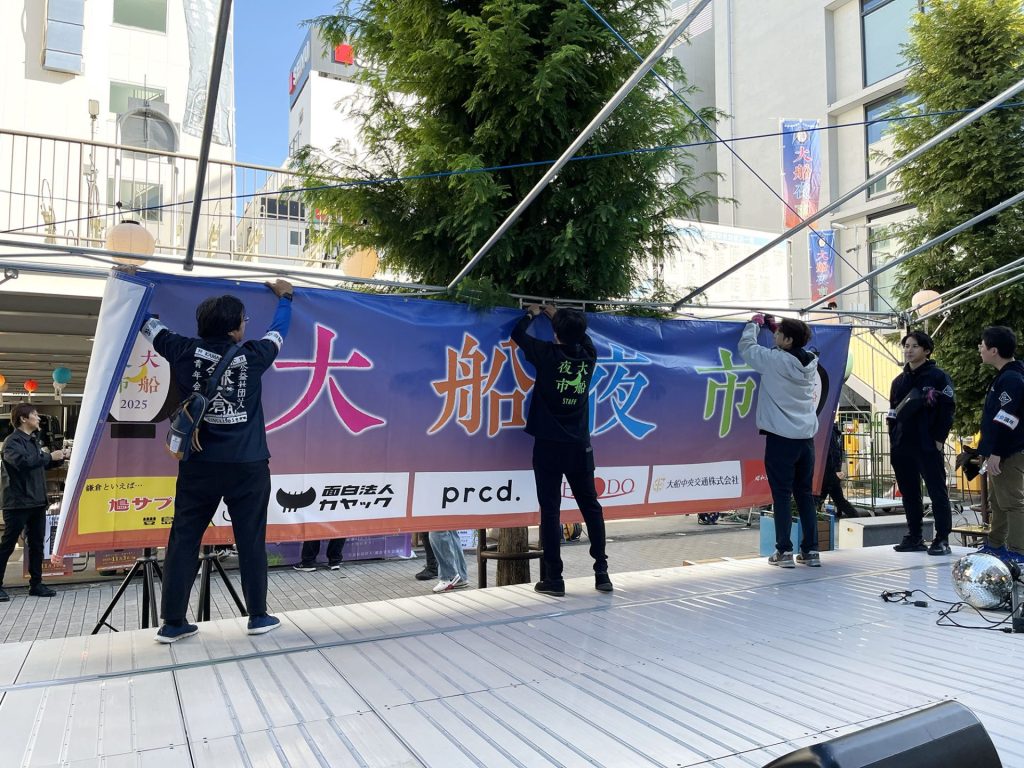 鎌倉大船イトウデザイン　大船夜市ステージ横断幕