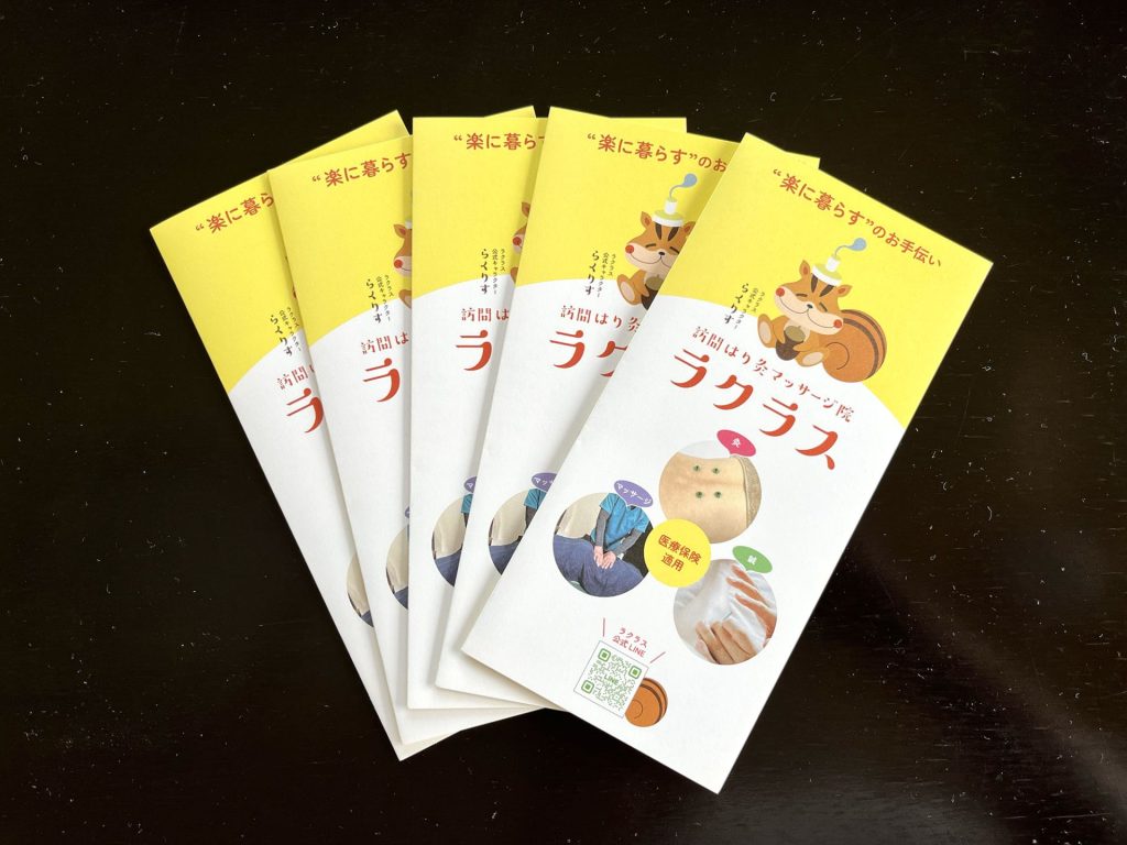 訪問はり灸マッサージ院ラクラス様　キャラクター＆ツールデザイン