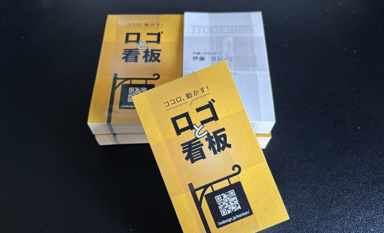 鎌倉大船イトウデザイン名刺